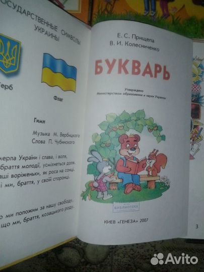 Букварь. Азбука