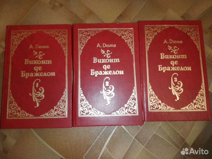 Александр Дюма книги