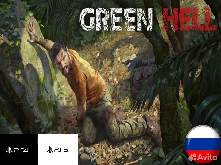 Green Hell (PS4/PS5)