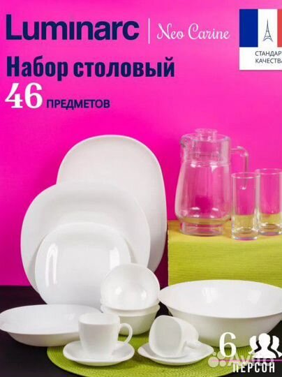 Набор столовой посуды на 6 персон