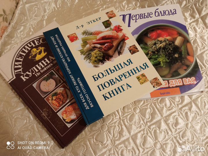 Старые вещи Б/У Книги о еде