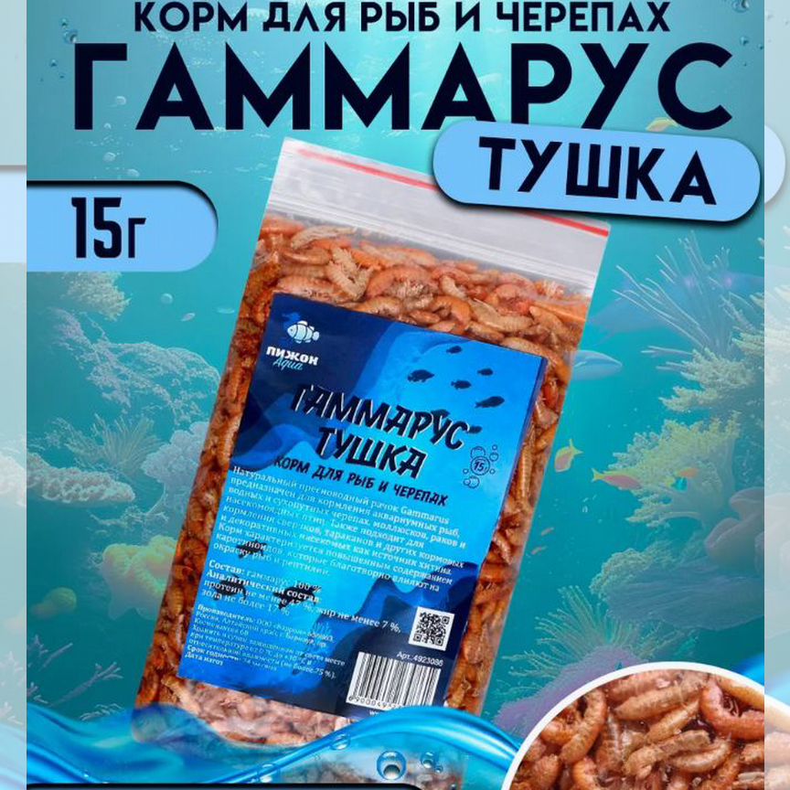 Корм для рыб и черепах гаммарус тушка, 15 г