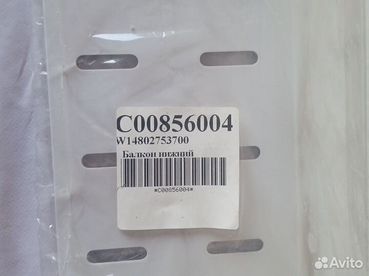 Полка балкон для холодильника