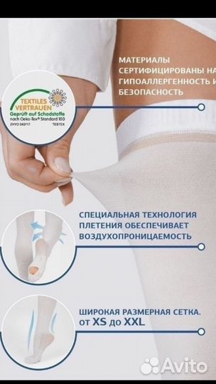 Компрессионные чулки 1 класс