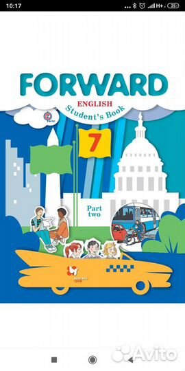 Учебник по англ. языку Forward 7 класс 1-ая часть