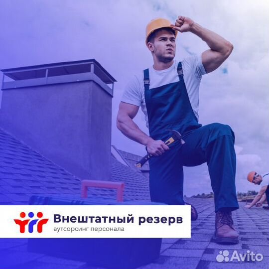 Разнорабочий/Грузчик