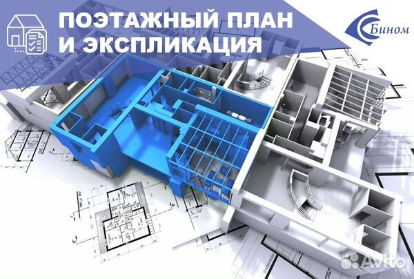 Поэтажный план/экспликация