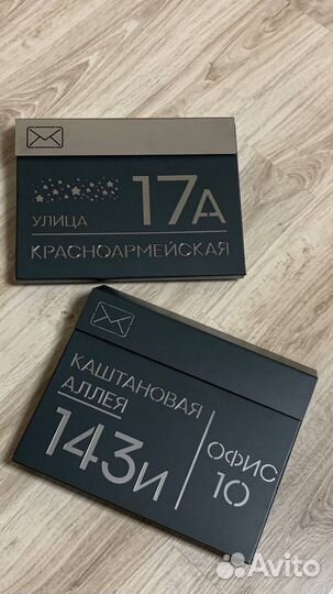 Почтовый ящик с адресом