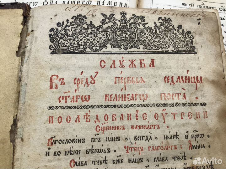 Старинные православные книги