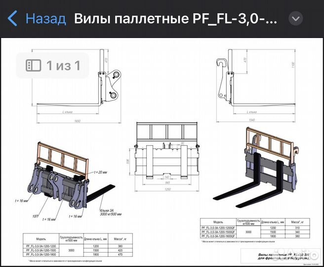 Вилы палетные для фронтального погрузчика