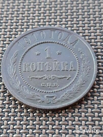 Копейка 1876г-1915г