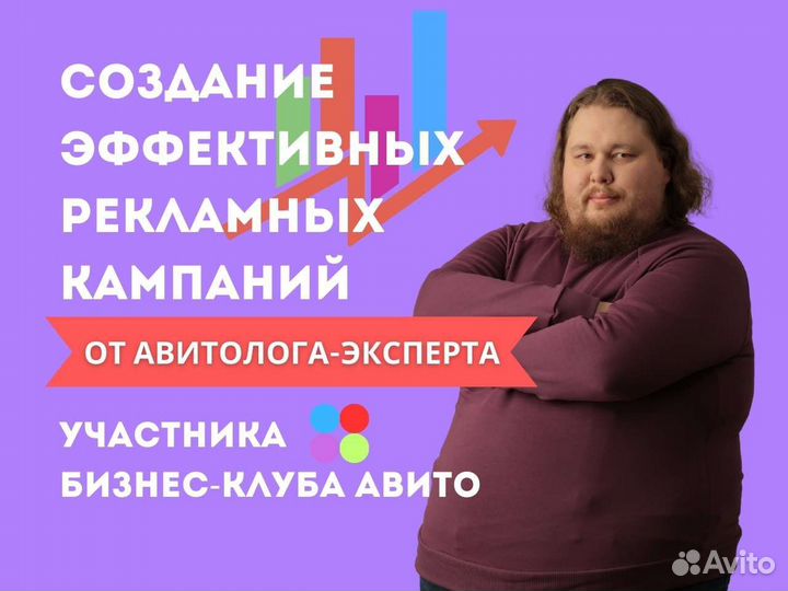 8 Авитолог, продвижение на Авито, услуги авитолога