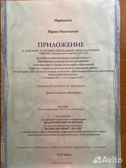 Психология