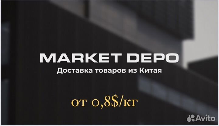 Доставка товаров тз Китая