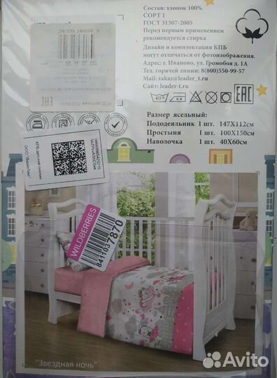 Детское постельное белье