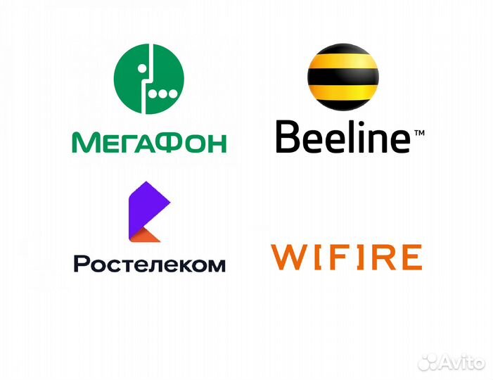 Бeзлимитный Интернет