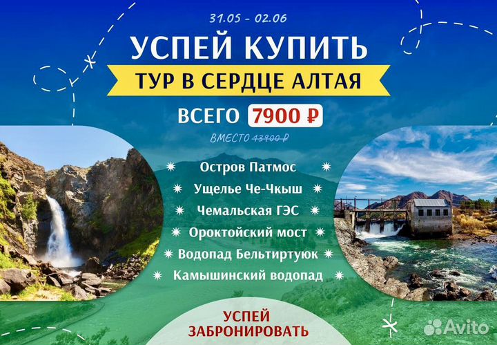 Тур на Алтай