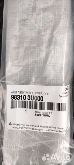 Рычаг стеклоочистителя