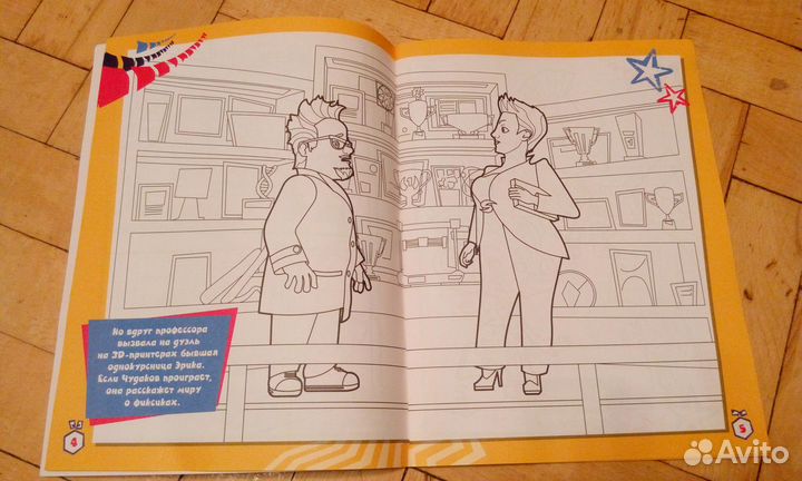 Фиксики против кработов (раскраска)