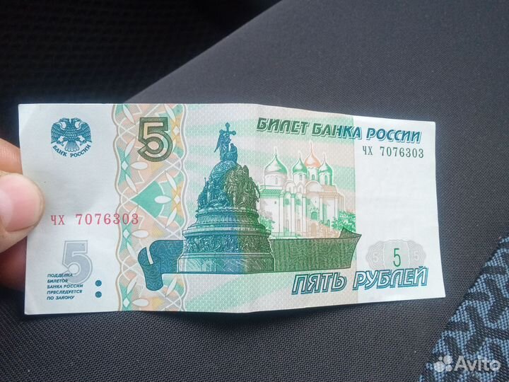 Купюра 5 р