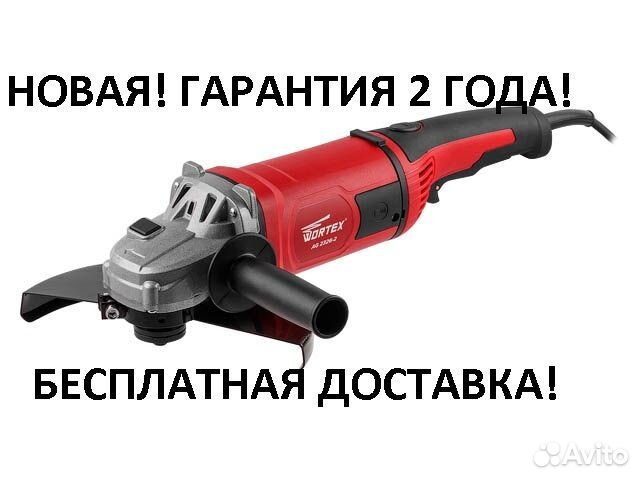 Ушм Болгарка wortex AG 2326-2 Новая