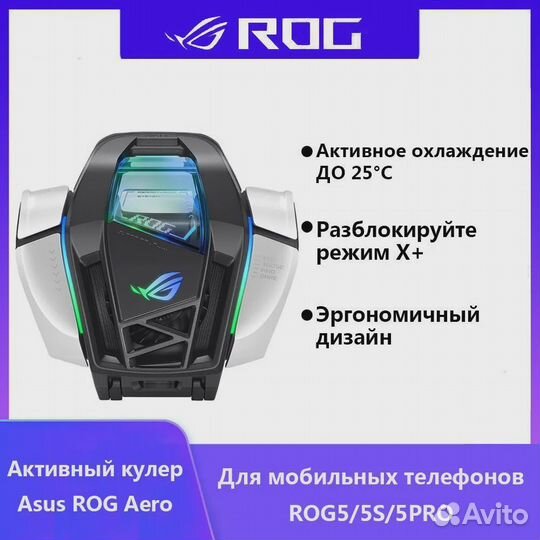 Кулер на ROG phone 6/5/5s