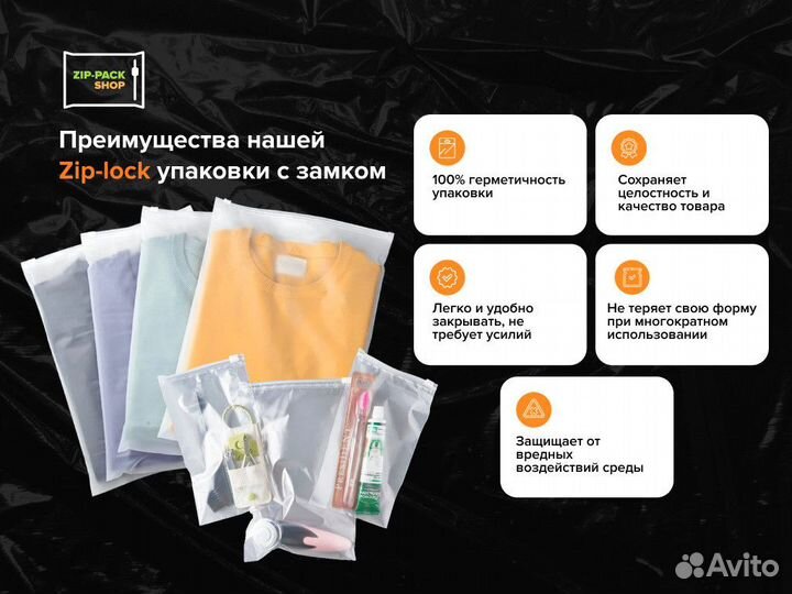 Пакет зип лок