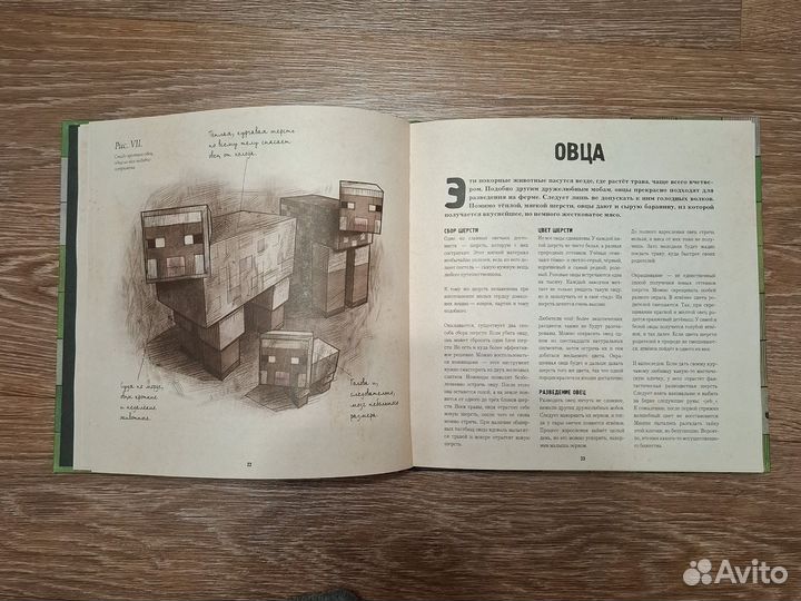 Мобиология. Minecraft