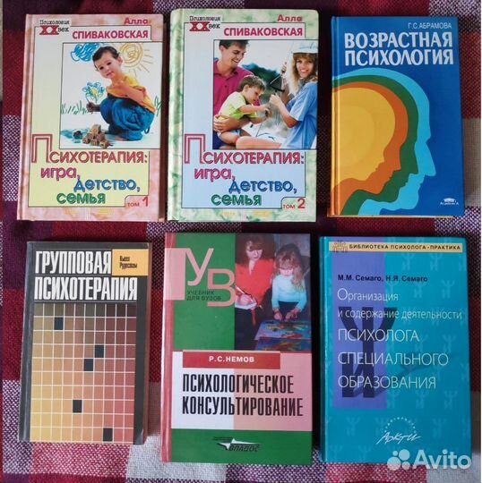 Книги б/у. Психология. Психотерапия