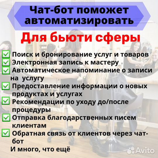 Чат-боты для бизнеса