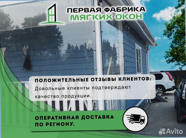 Мягкие окна для веранды – Гарантия в договоре