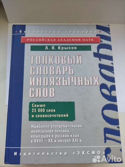 Толковый словарь иноязычных слов