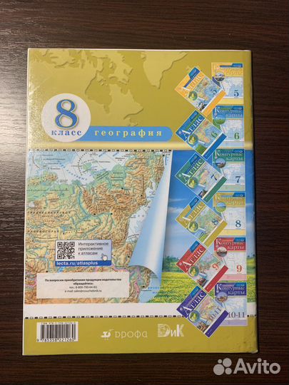 Атлас 8 класс