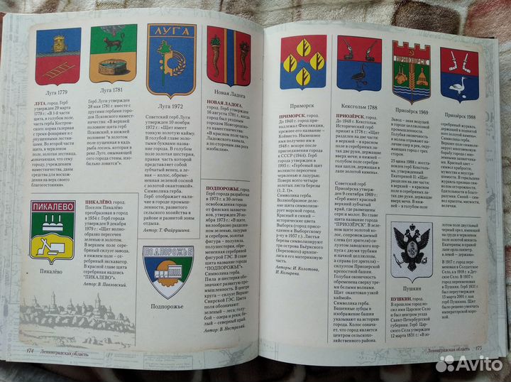 Геральдика России