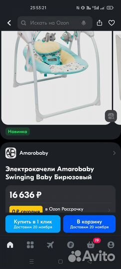 Детские электронные качели