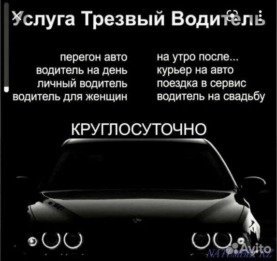 Трезвый водитель.перегон автомобиля