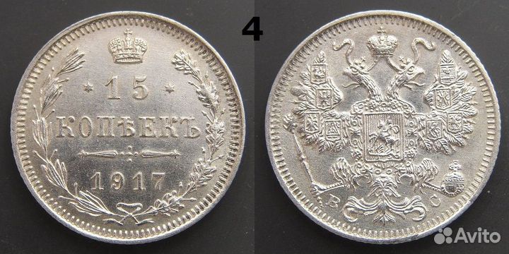 15 копеек 1917 года. Редкие монеты России
