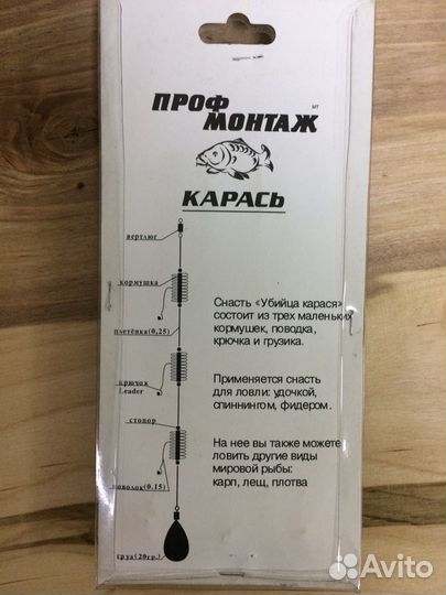 Снасть Убийца Карася