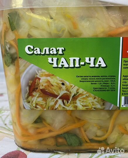 Салат чап-ча