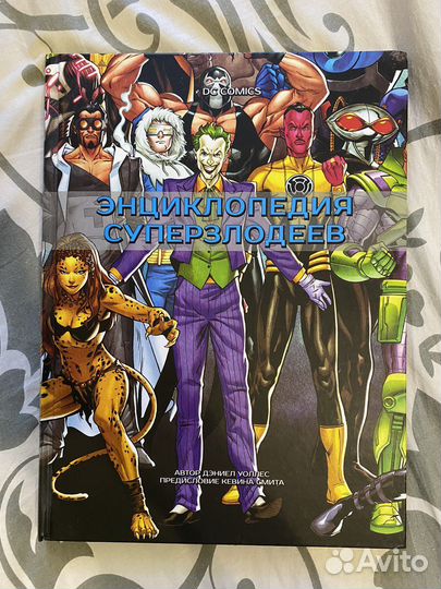 Энциклопедия суперзлодеев. DC