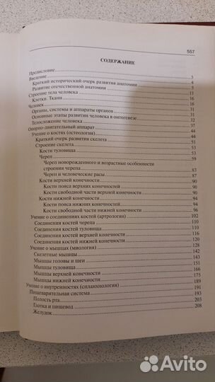 Учебник по анатомии Сипин, Билич
