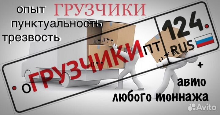 Грузчики, Грузовое такси, Переезд, Вывоз мусора