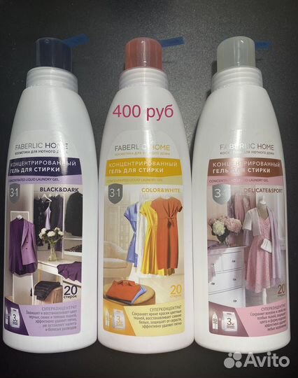 Средство для стирки faberlic