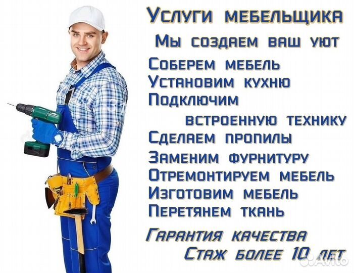 Установка кухни / Сборка мебели / Разборка мебели