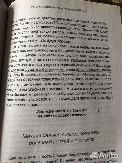 Филяев. Изнанка психосоматики