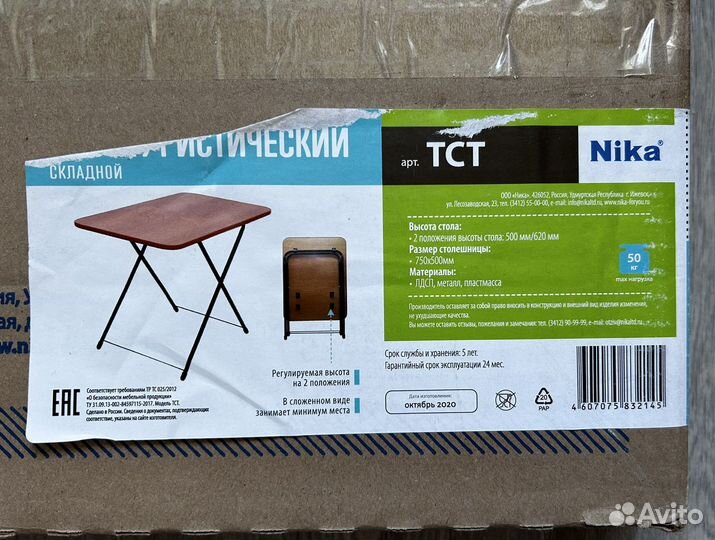 Стол раскладной туристический