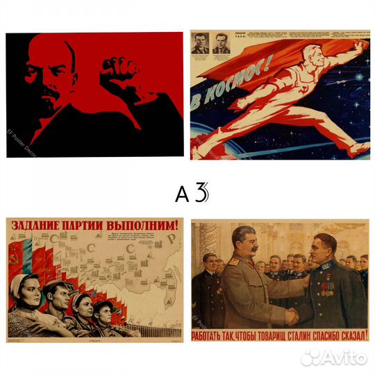 Ретро Постеры СССР А3, А4