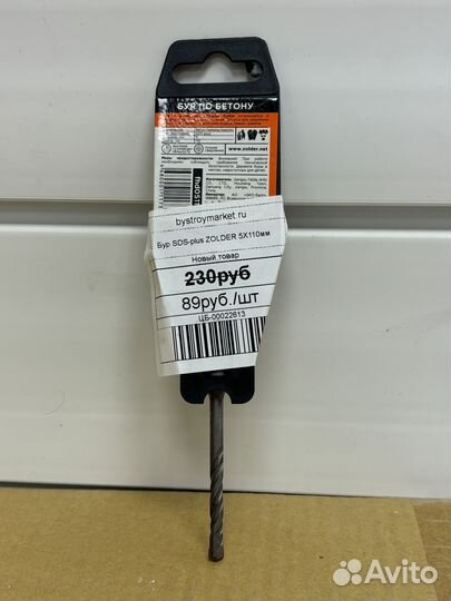 Бур SDS-plus zolder 5X110мм