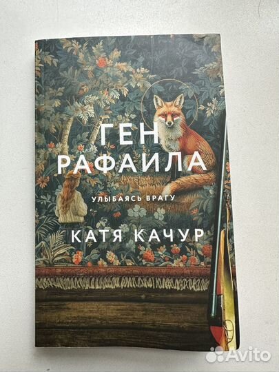 Катя качур ген рафаила