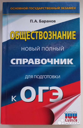 Огэ обществознание